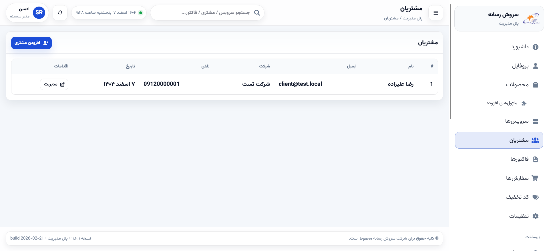 مشتریان