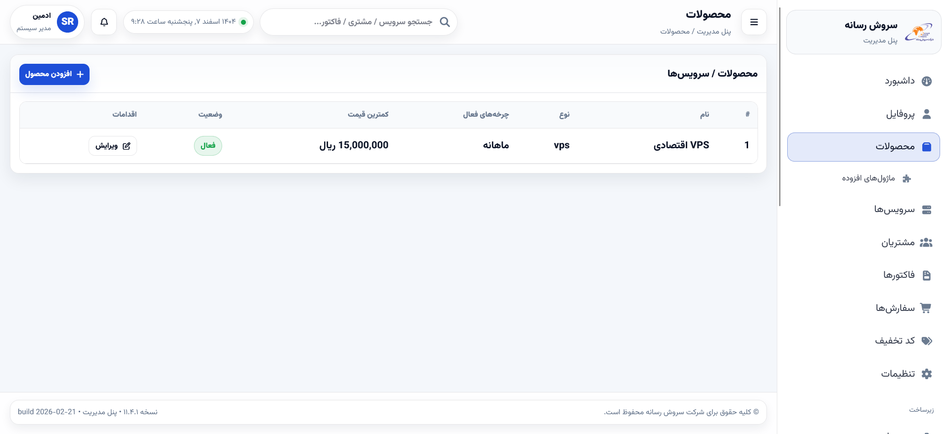محصولات