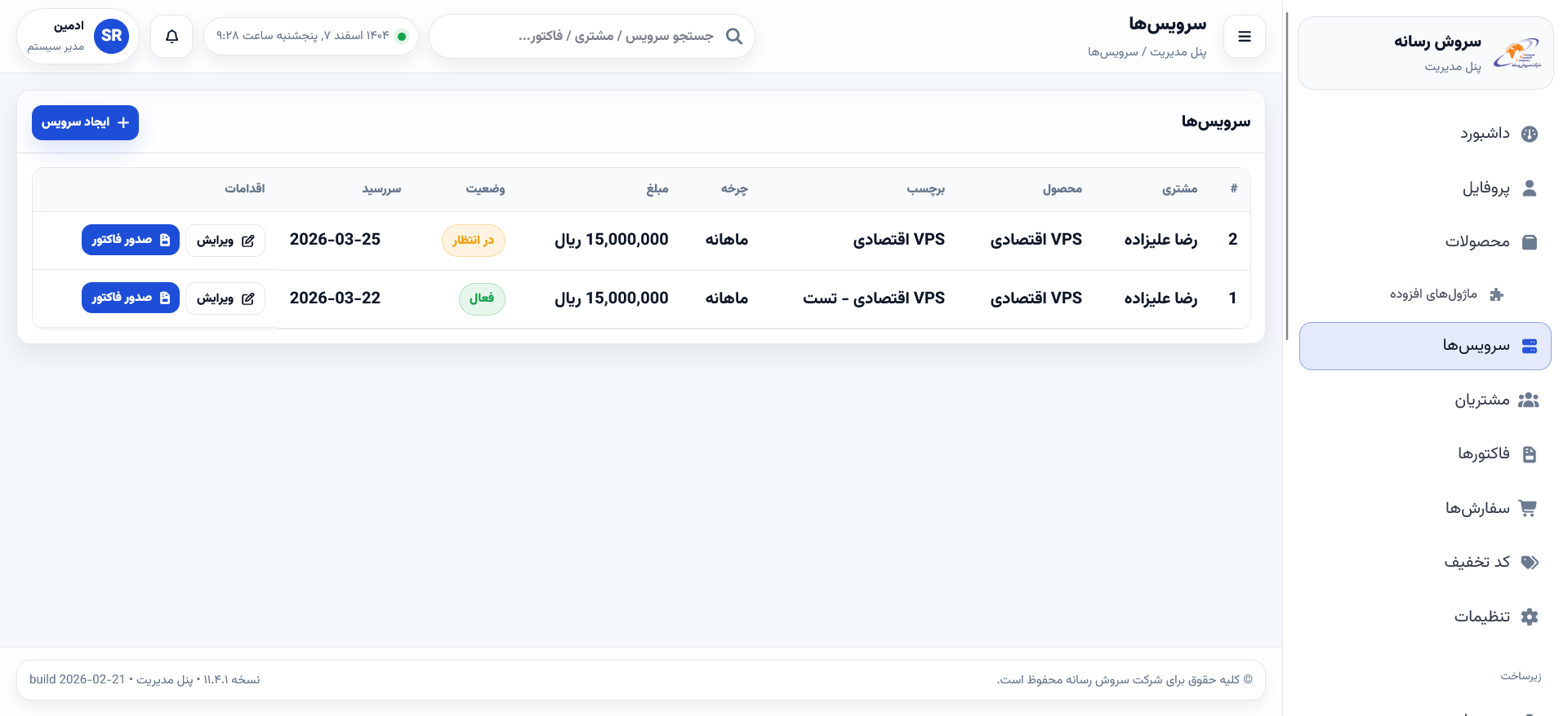 سرویسها