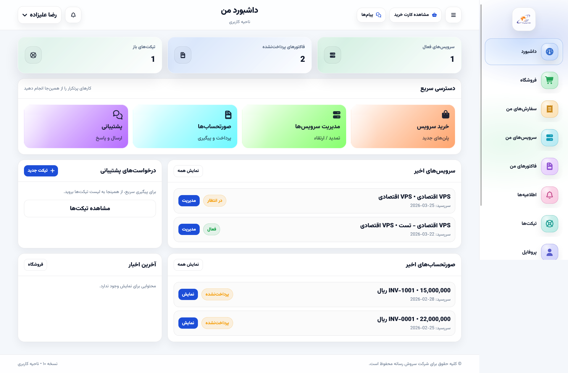 داشبورد مشتری