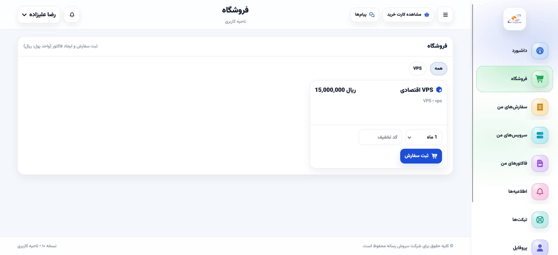 فروشگاه
